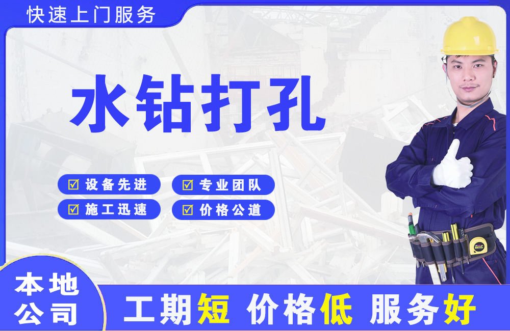 壤塘水钻打孔